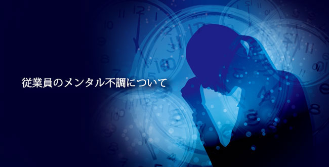 ストレスが限界を超えたことによるメンタル不調 産業保健新聞 ドクタートラスト運営