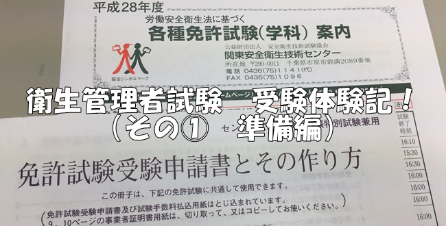 衛生管理者試験 受験体験記 その 準備編 産業保健新聞 ドクタートラスト運営