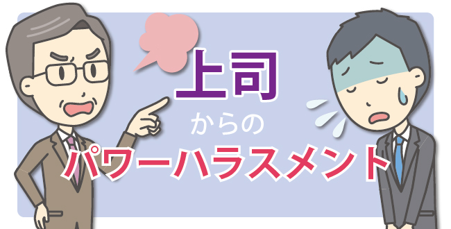 パワハラの労災認定 産業保健新聞 ドクタートラスト運営