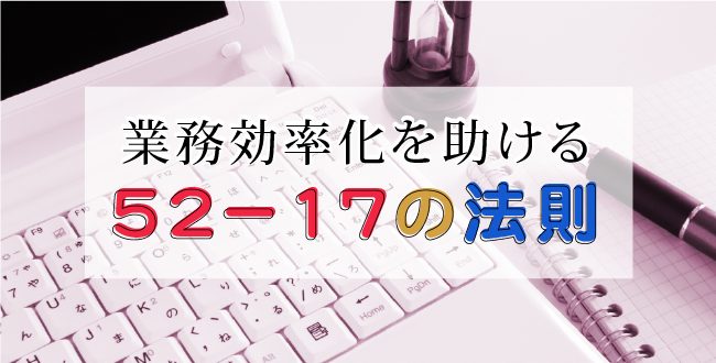 疲れる前に休憩を 52 17の法則 を使って効率的に働こう 産業保健新聞 ドクタートラスト運営