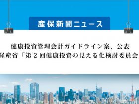 産業保健新聞 ドクタートラスト運営 95ページ目 645ページ中 病気の予防やメンタル 健康経営 働き方 生産性 衛生委員 会に関するトピックを毎日更新 産業保健師や公認心理師 精神保健福祉士 管理栄養士が執筆 産業医契約数2 800社超のドクタートラストが運営