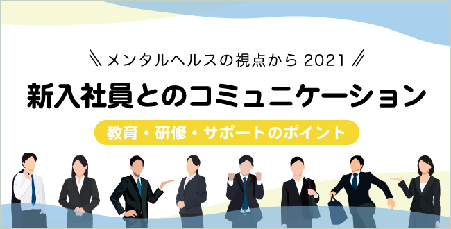 からだをゆるめてリラックス 臨床動作法 産業保健新聞 ドクタートラスト運営