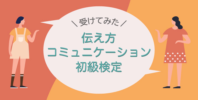 スムーズな意思疎通のために 伝え方 を勉強して気づいたこと 産業保健新聞 ドクタートラスト運営