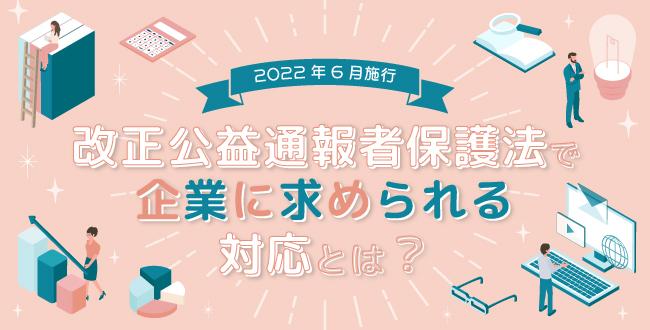 通報者